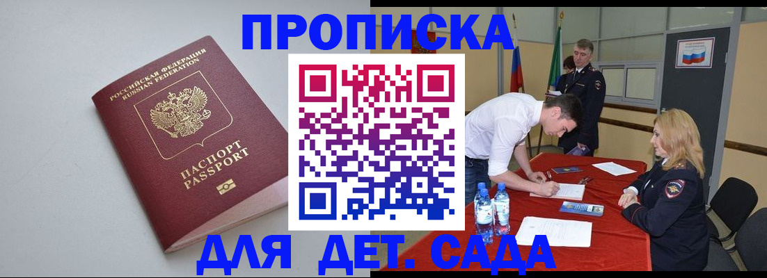 временная прописка в Амурской области