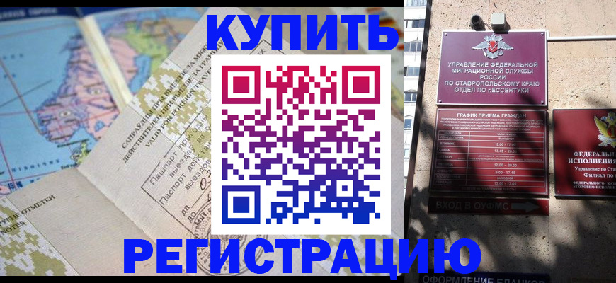 прописка паспорт в Амурской области