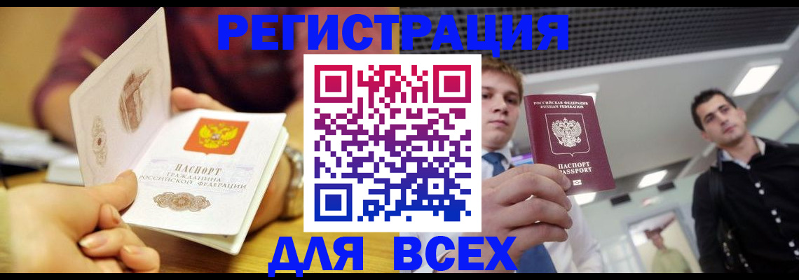 временная прописка в Амурской области