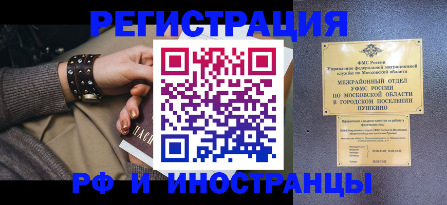 где прописаться в Амурской области
