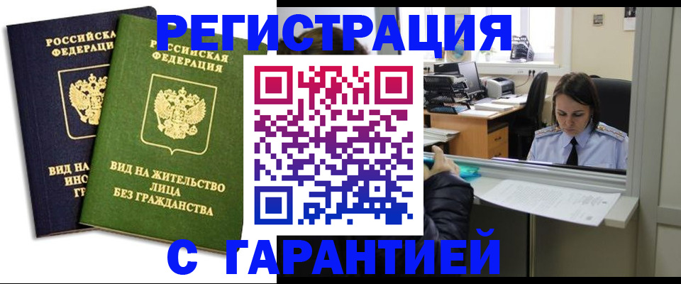 временная регистрация недорого в Амурской области
